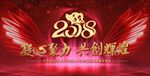 凝心聚力共创辉煌年会背景