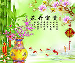 花开富贵电视背景墙