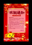 春节放假通知