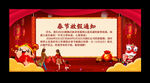 春节放假通知