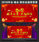 2018狗年年会主题背景