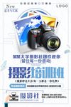 学生会招新海报社团纳新摄影协会