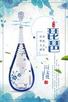 简洁时尚琵琶招生培训海报