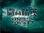 微商精英招募令