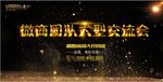 微商团队交流会