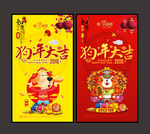 狗年大吉