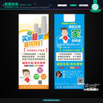 买房租房 展架设计