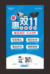 安防活动海报双十一海报