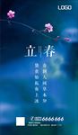 立春微信