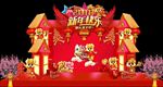 新年美陈