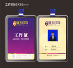 工作牌