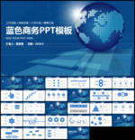 蓝色商务通用总结PPT模板