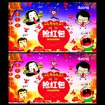 抢红包