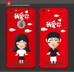 情侣手机壳