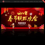 春节联欢晚会