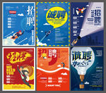 创意招聘海报