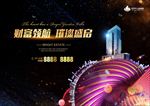 商业地产广告