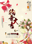 狗年大吉2018新年海报