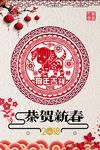 恭贺新春狗年吉祥海报