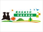 美丽乡村