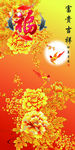 富贵吉祥
