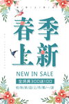 春季上新