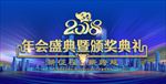 年会盛典暨颁奖典礼蓝色背景
