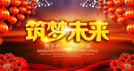 筑梦未来公司年会舞台背景