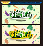 绿色食品