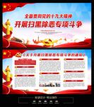扫黑除恶