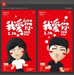 情人节海报
