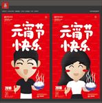元宵节