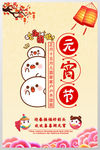 元宵节