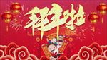 中国红春节拜年新年快乐