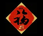福
