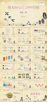 幼儿园家长会PPT模板