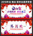 2018企业春节晚会背景