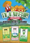 复合肥料种子水稻粮食宣传