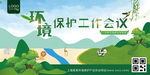 创意插画绿色环境保护会议设计