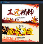 工匠精神