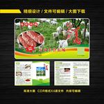羊肉标贴折页