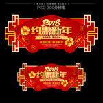 新年吊旗
