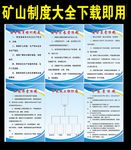 矿山制度大全