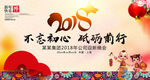 2018不忘初心砥砺前行年会