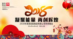 2018凝聚能量再创辉煌年会