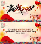 赢战2018狗年年终会议背景