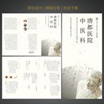中医院折页传单