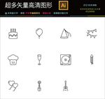 66种聚会party图标合