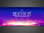 签约仪式