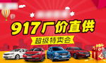 厂家直供特卖会